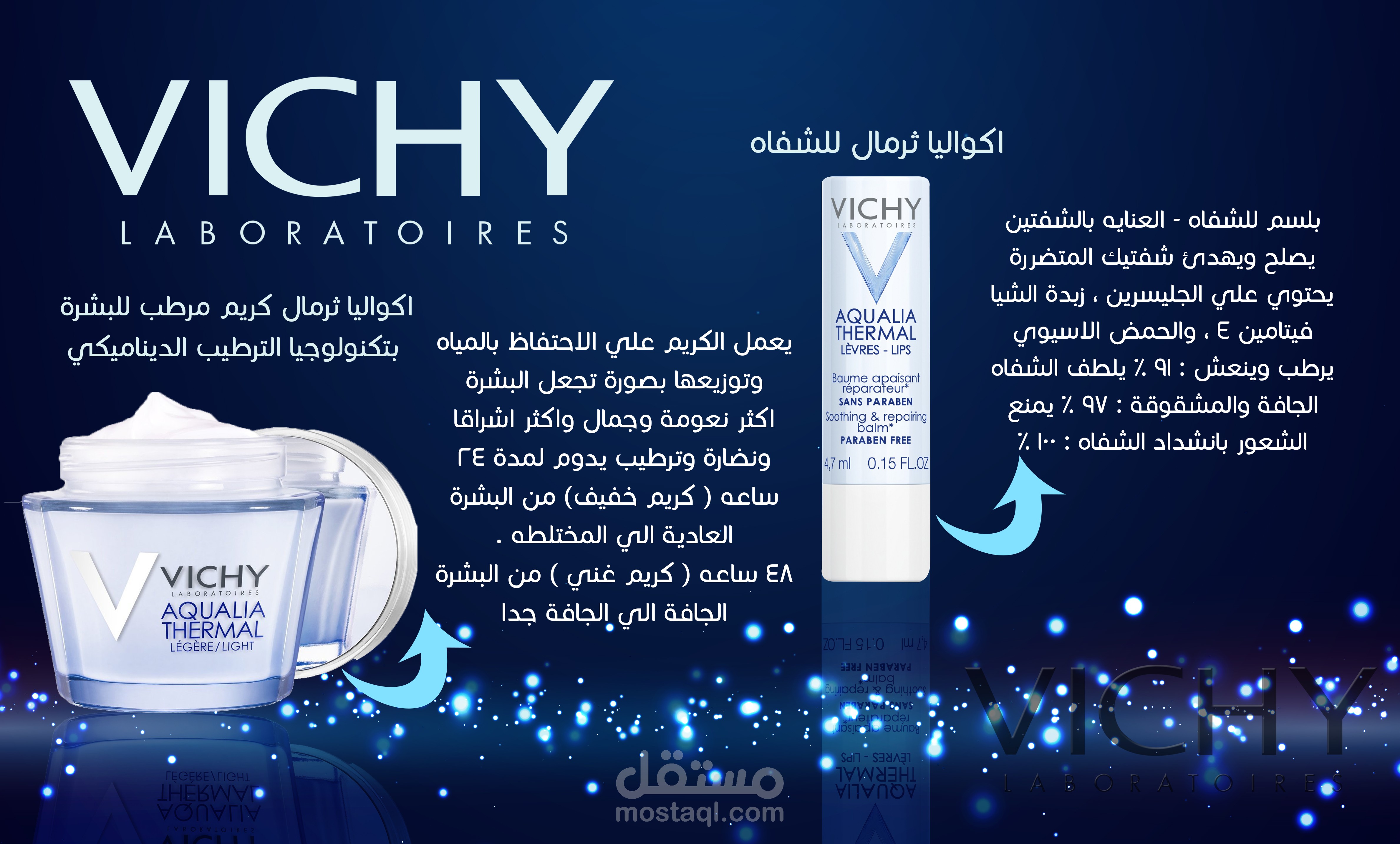 تصميم منتج vichy