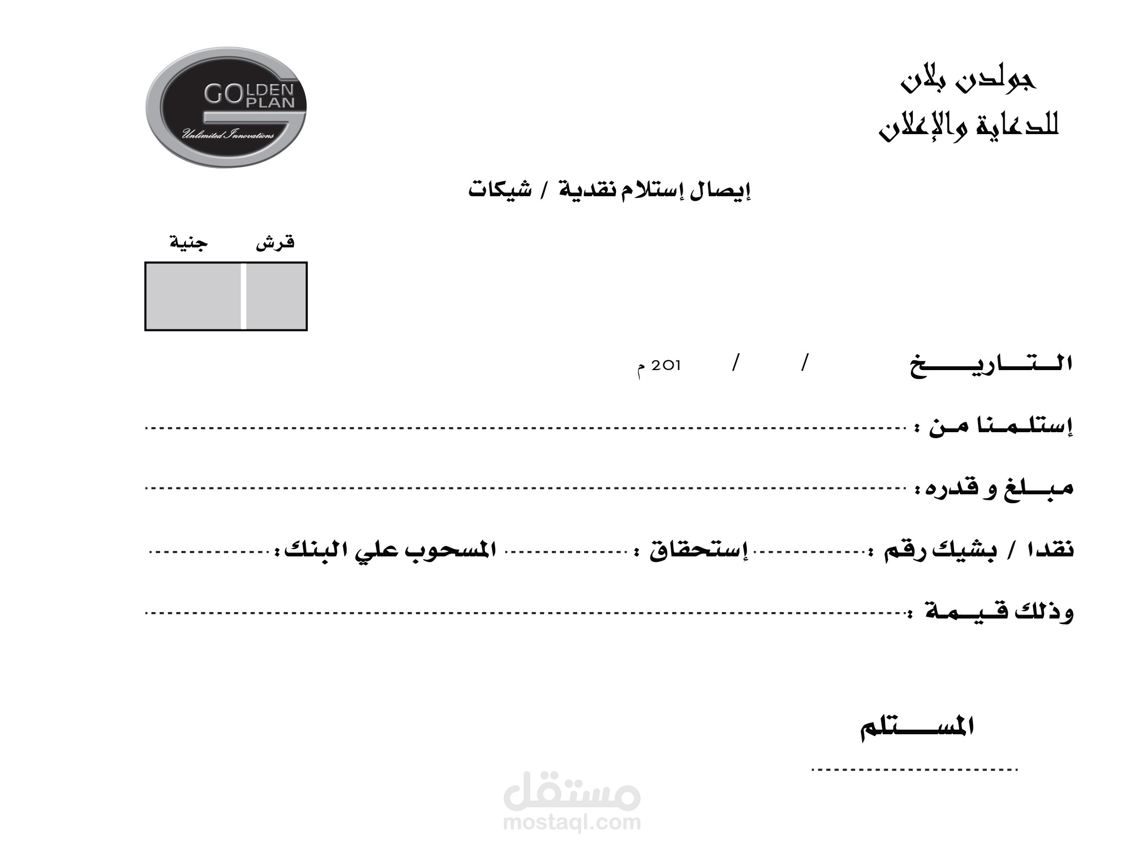 تصميم ايصالات استلام