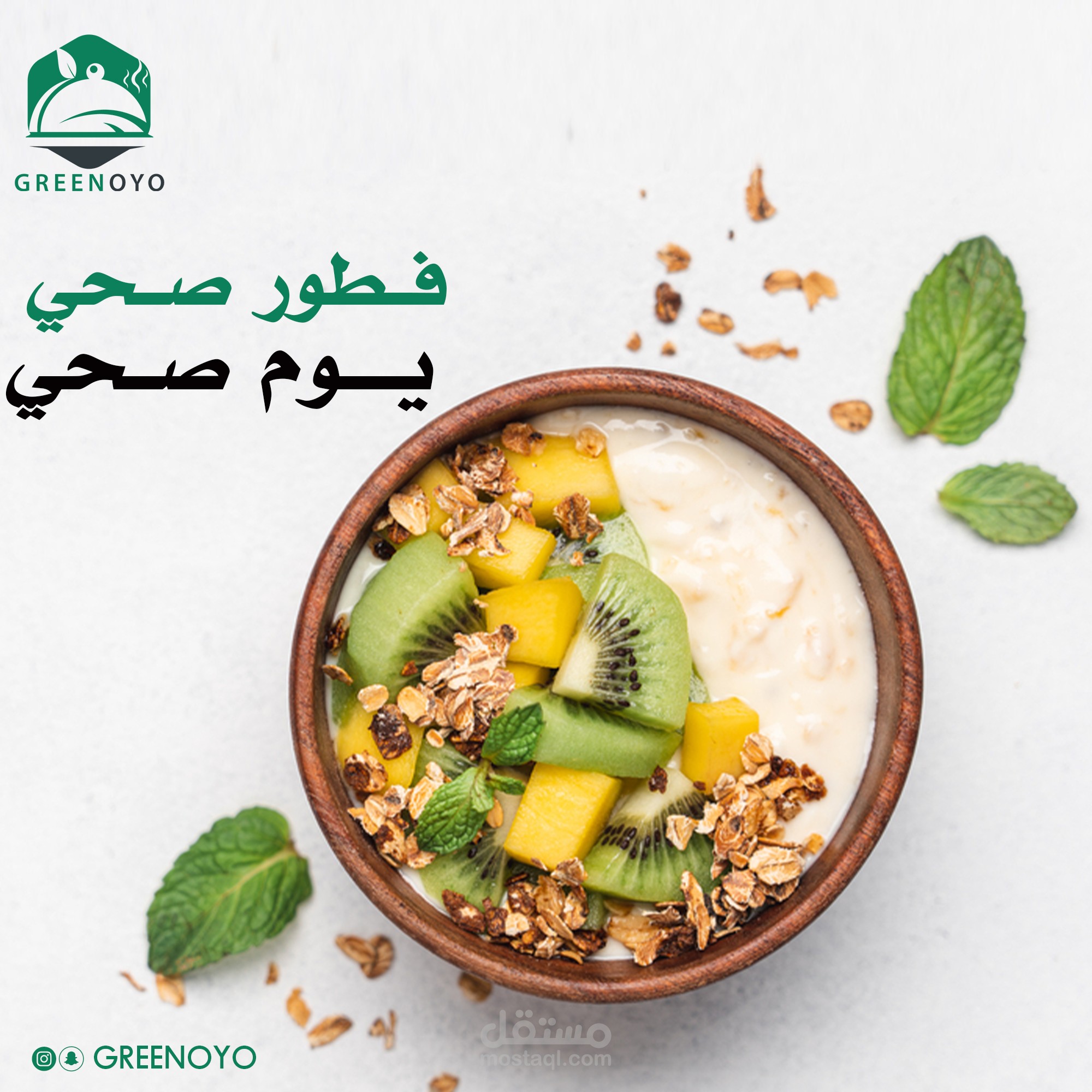 بوستات سوشيال ميــديــــا لـــ "GREENOYO "