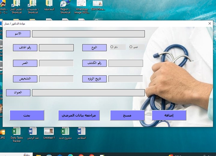 مشروع ادخال بيانات وتصميم لعيادة