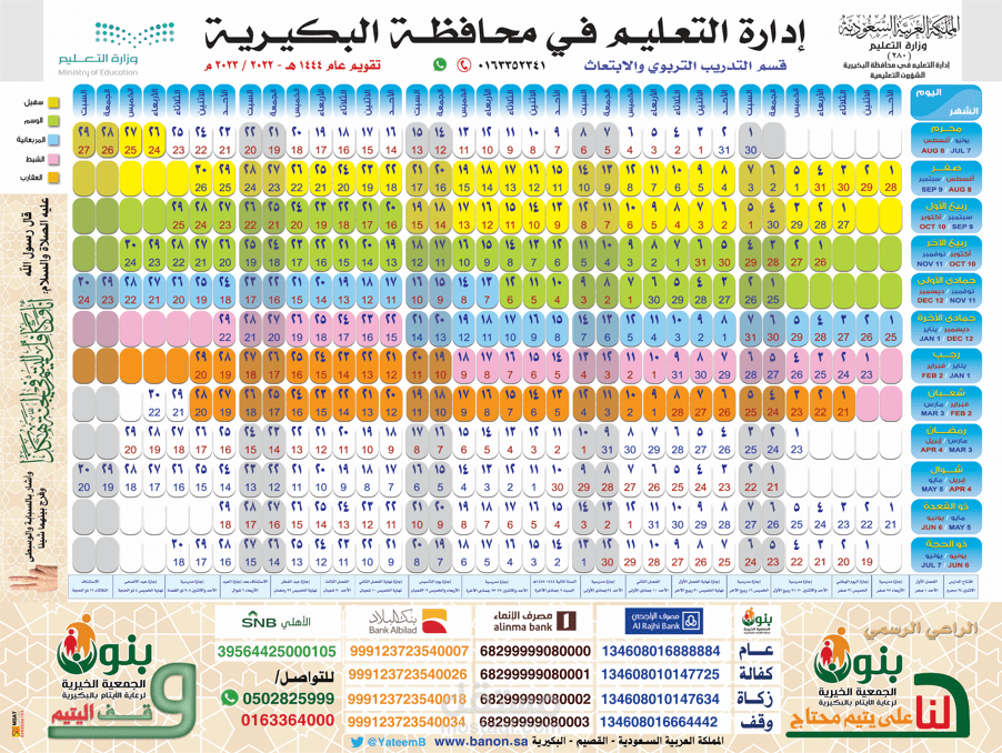 تقويم 1444