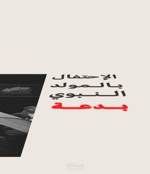 فيديو ريل عن المولد النبوي