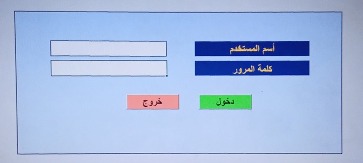 برمجة نموذج إدخال البيانات على excel