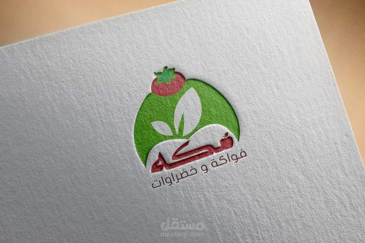 شعار لمحل خضراوات وفواكة logo