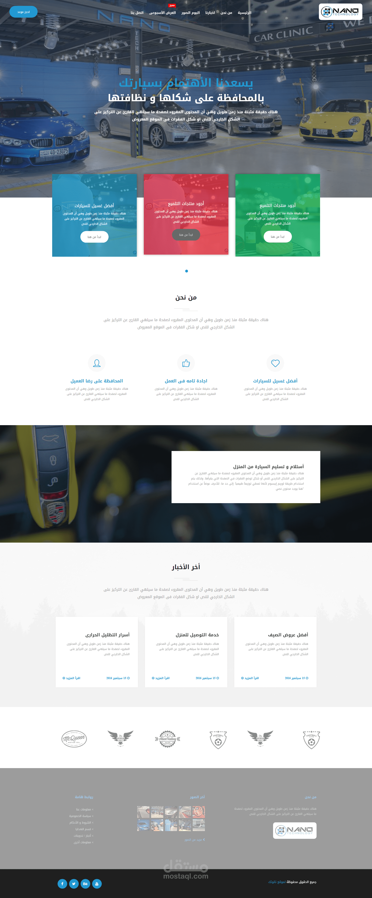 موقع نانوتك لتلميع السيارات
