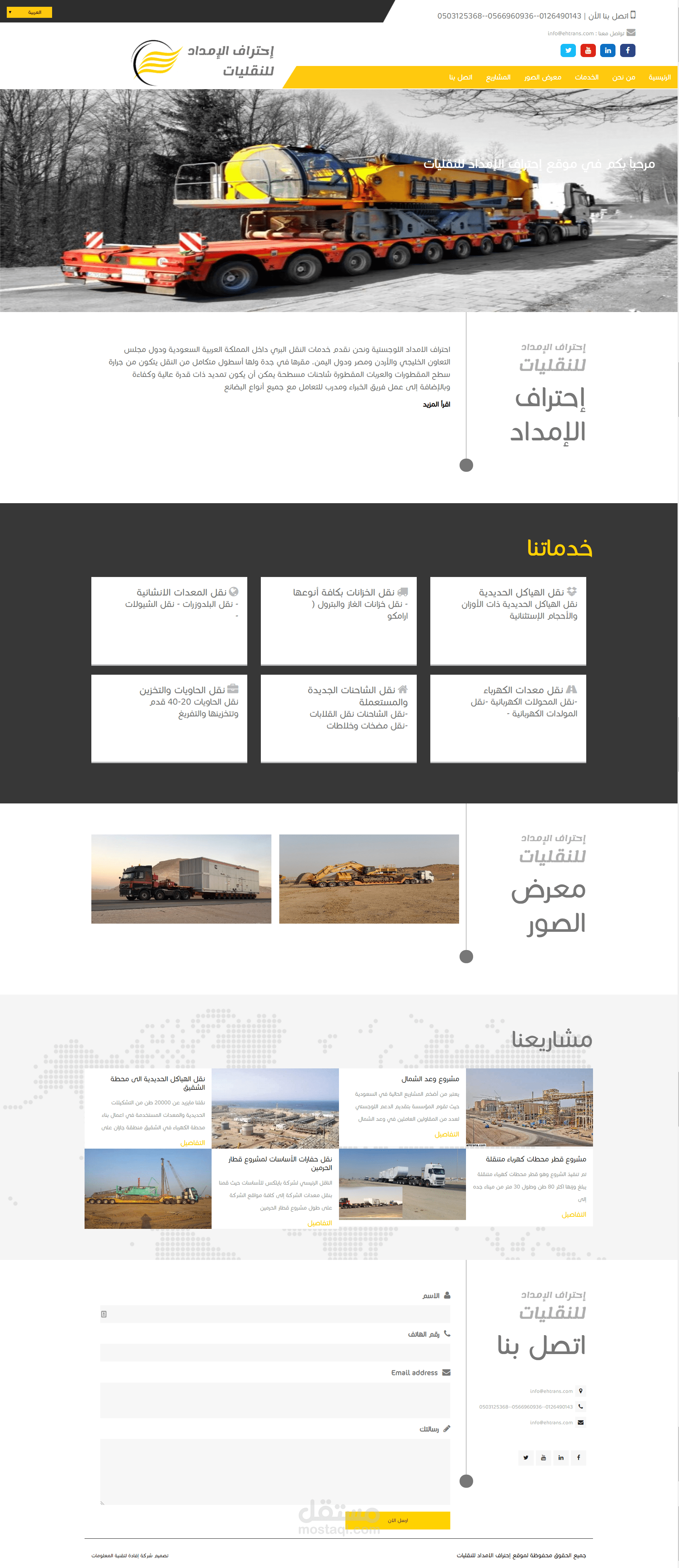 إحتراف الإمداد للنقليات