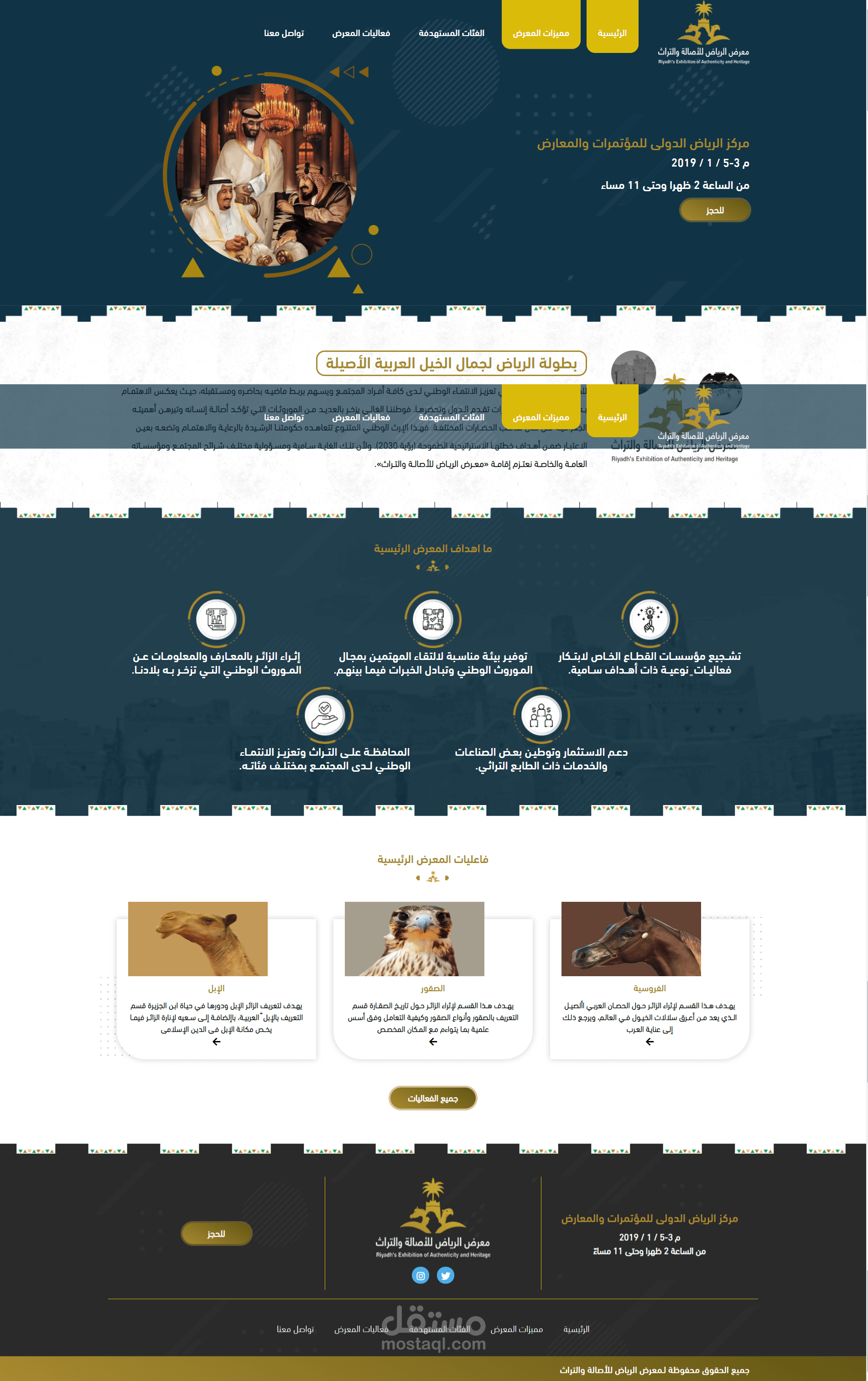 مركز الرياض الدولى للمؤتمرات والمعارض