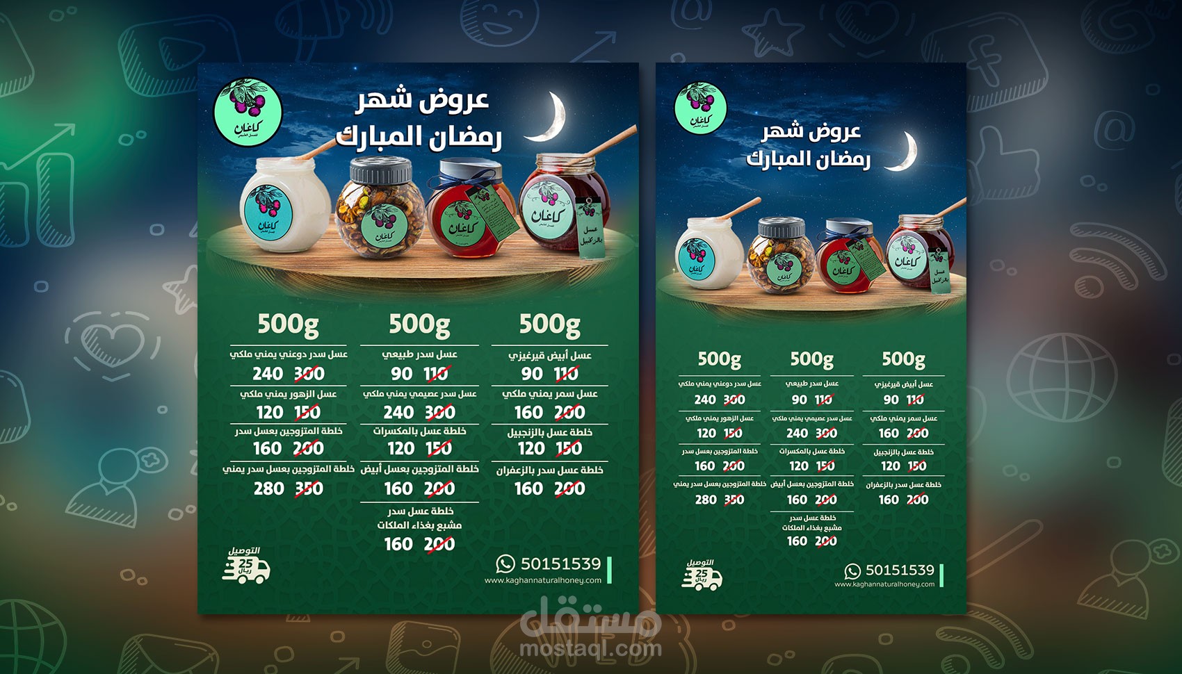 تصميم منيو لمنتجات شركة كاغان للعسل في قطر