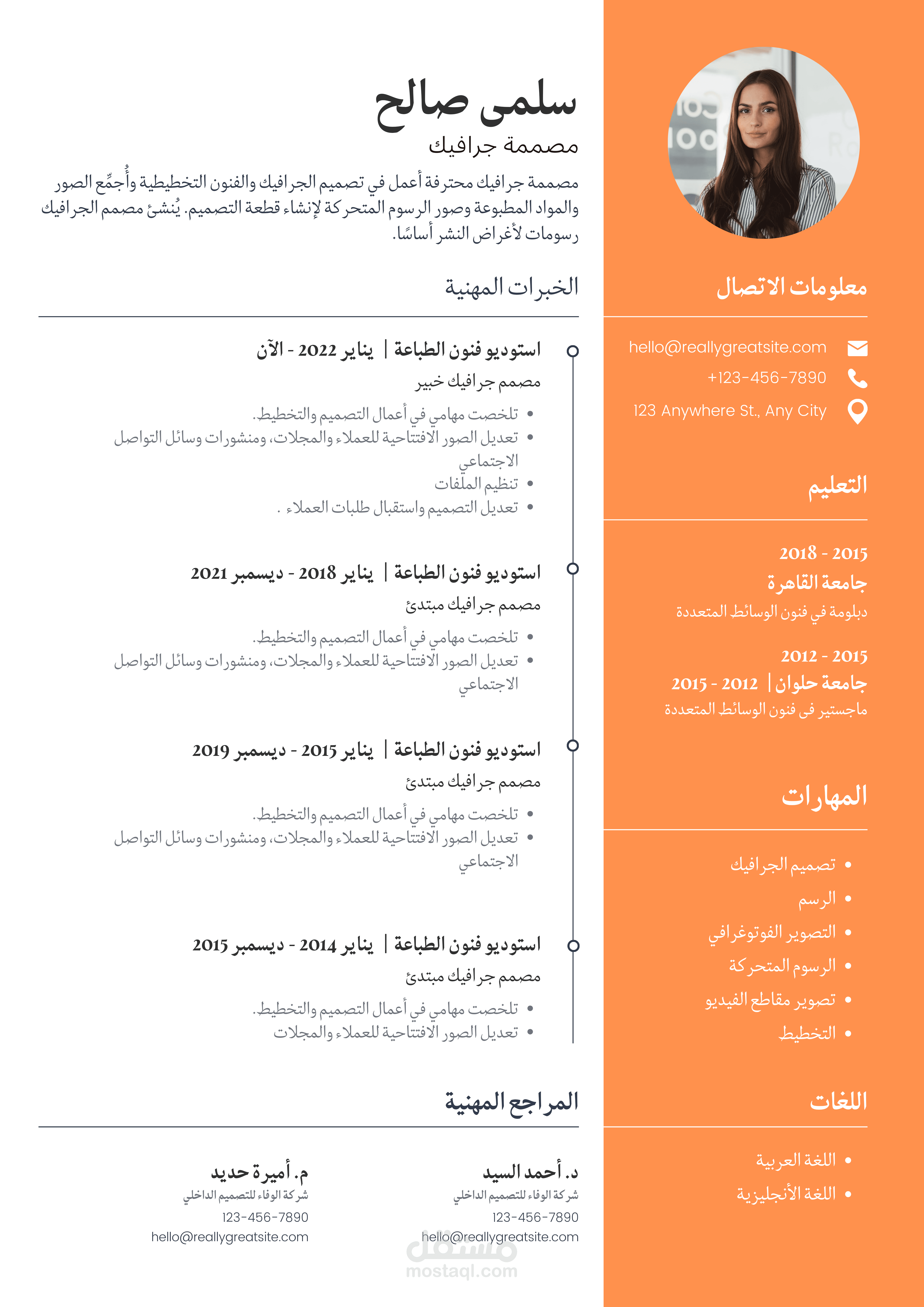 سيرة ذاتية احترافية