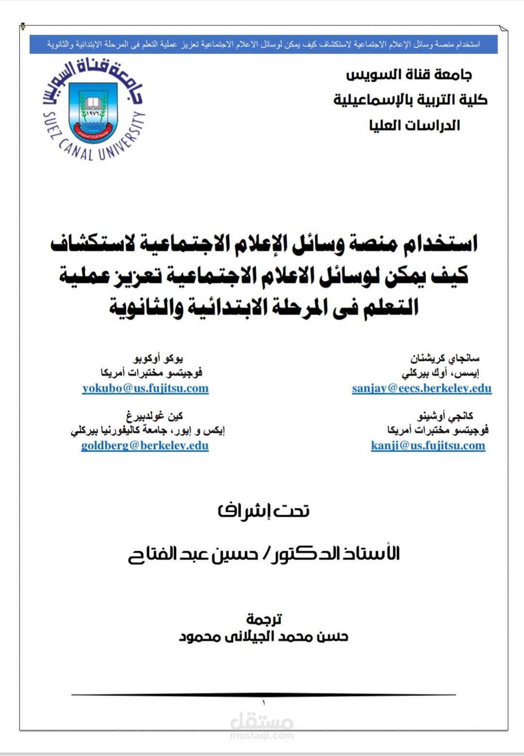 ترجمة رسائل ماجستير ودكتوراة من اللغة الانجليزية الي اللغة العربية