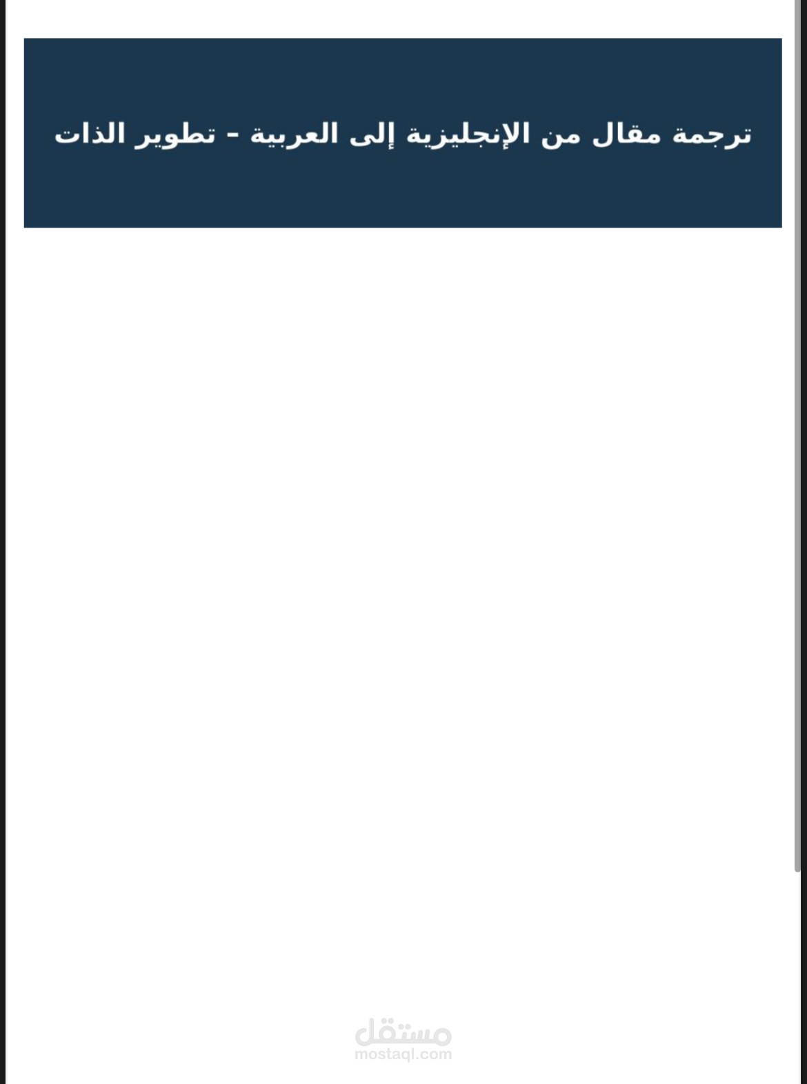ترجمة احترافية لمقال من اللغة الإنجليزية إلى العربيه