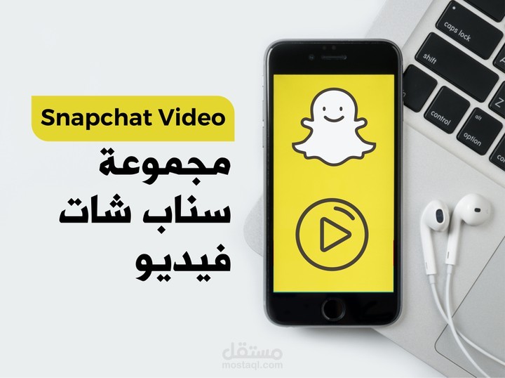 من أعمالي | تصميم فيديو سناب شات باسلوب الموشن جرافيك