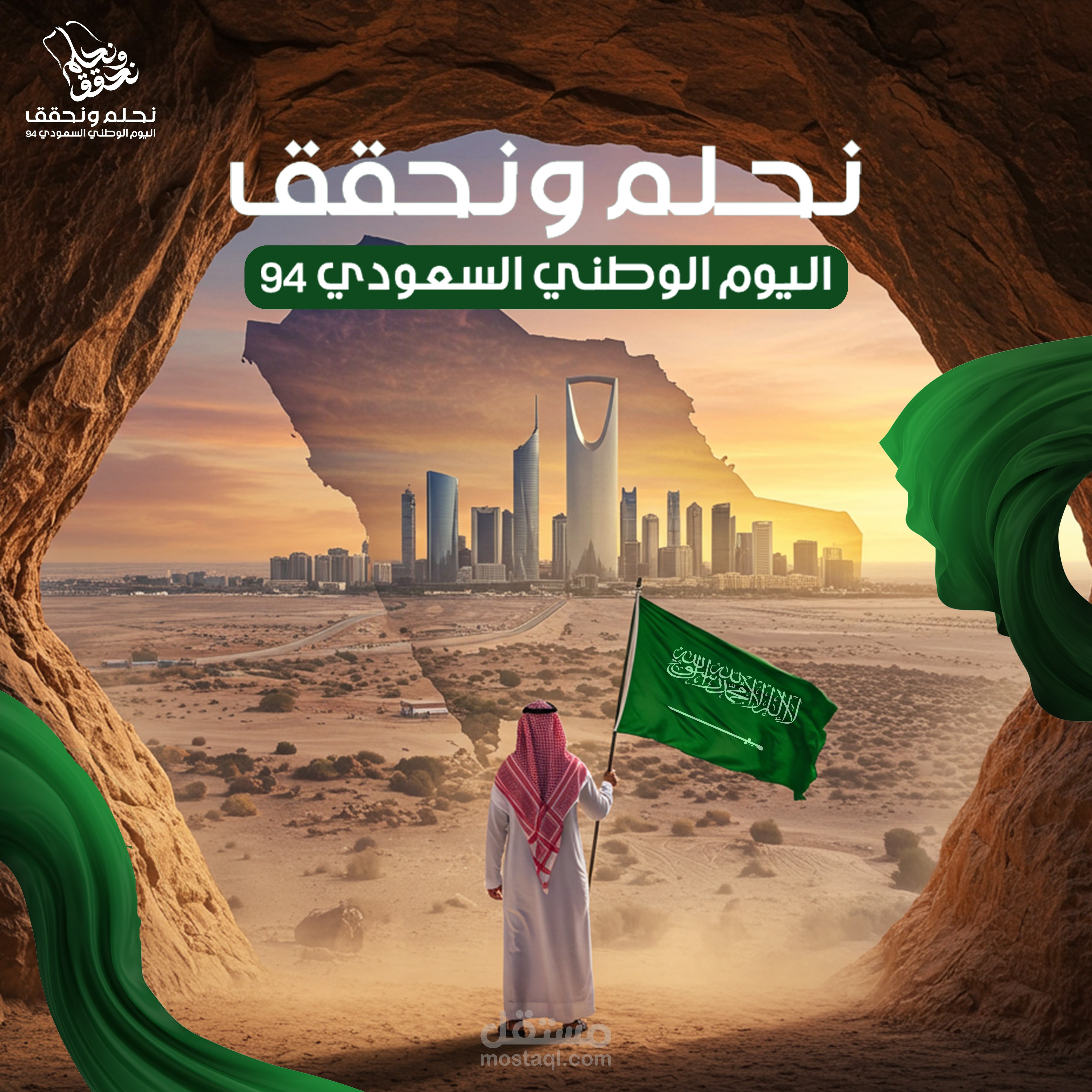 بوسترات سوشيال ميديا لليوم الوطني السعودي