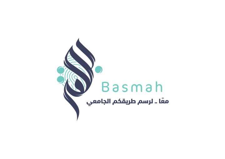 بصمه  - Basmah