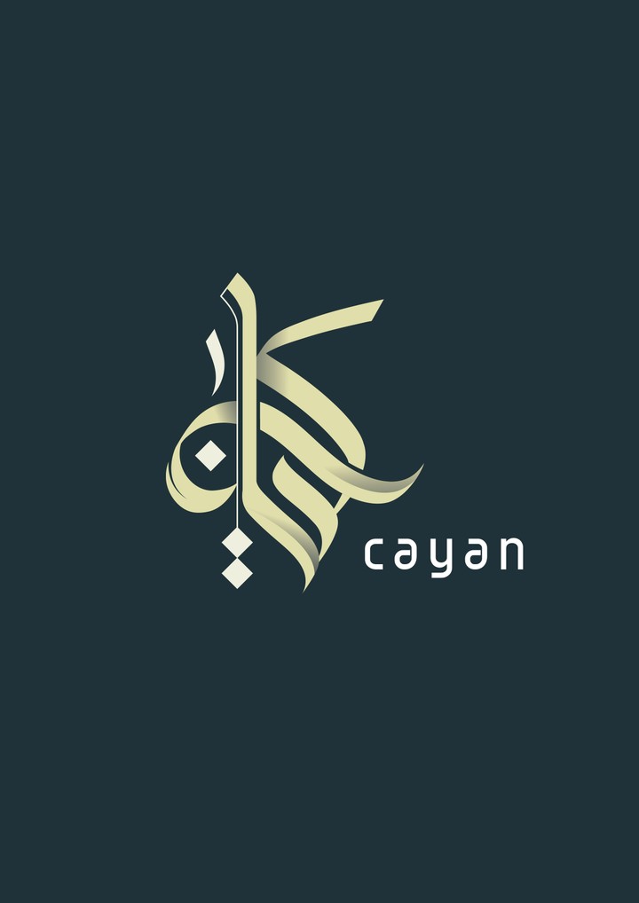 كيان cayan