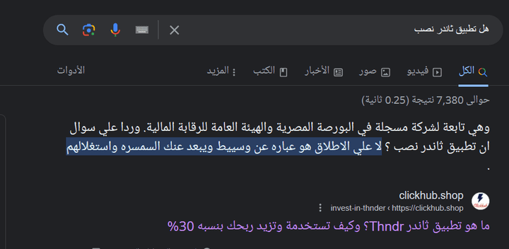 الوصول الي النتائج المميزه في جوجل