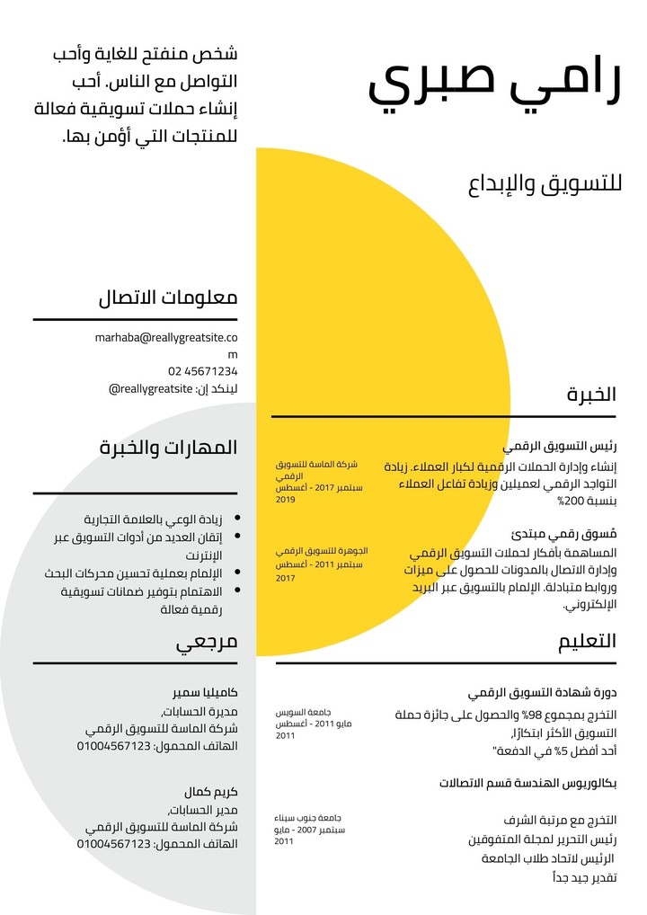 تصميم سيرة ذاتية