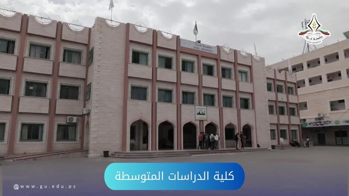 برومو كلية الدراسات المتوسطة_جامعة غزة