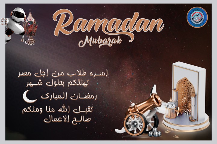 بوستر للتهنئه بشهر رمضان الكريم