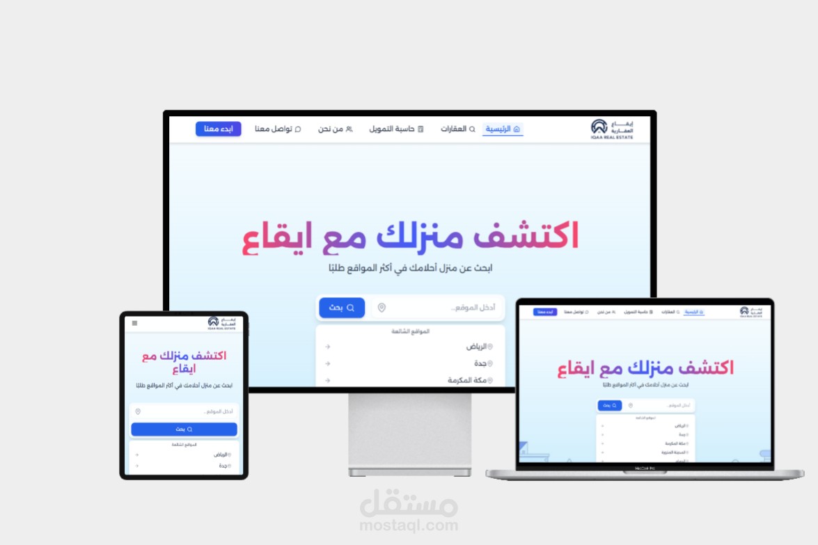 منصتك لعقار الأحلام