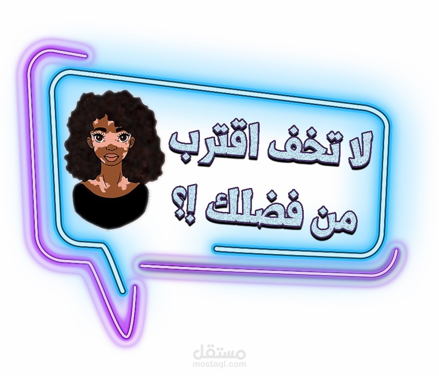 توعية بمرض البهاق