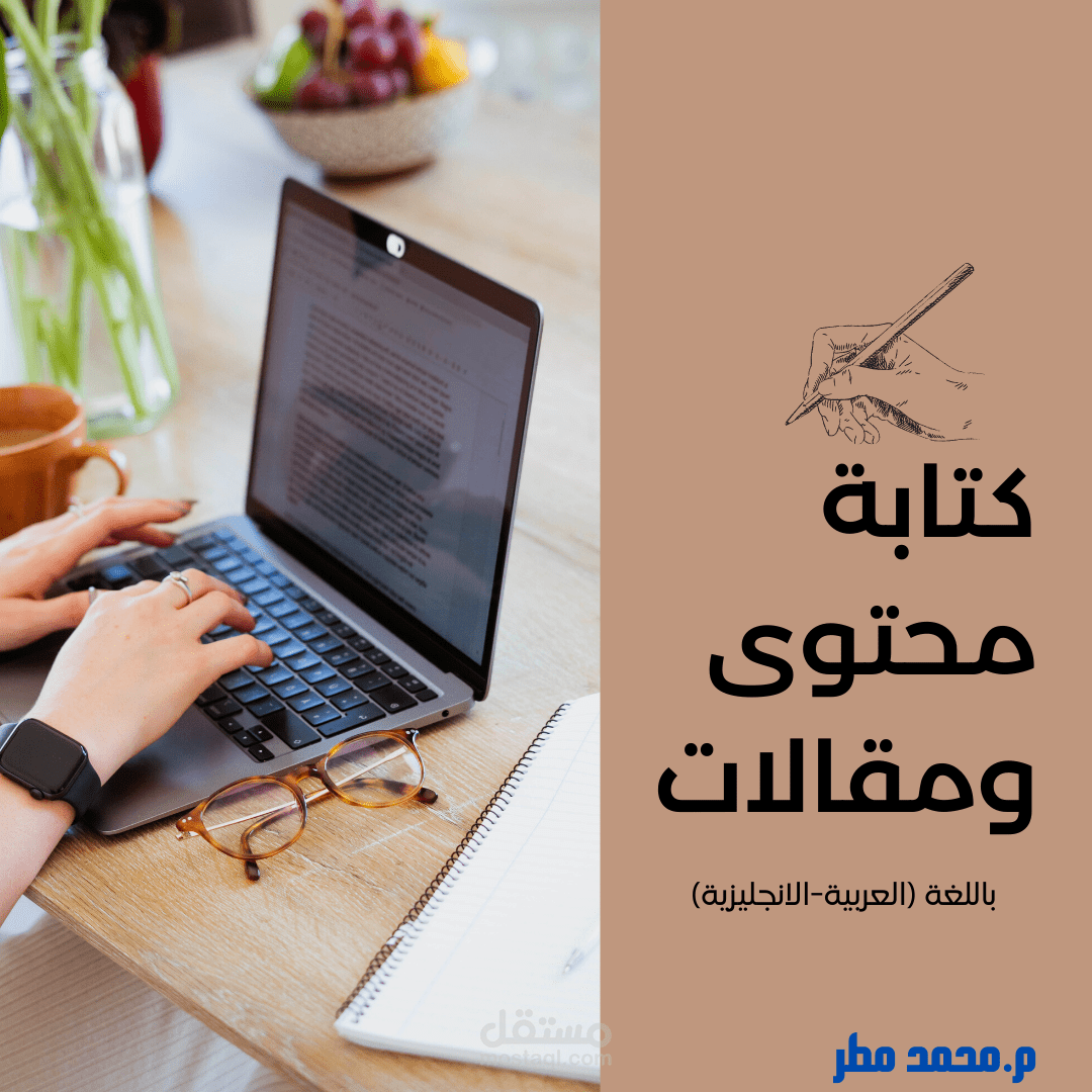كتابة محتوى ومقالات حرة