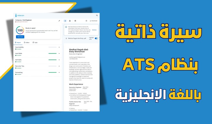 سيرة ذاتية بنظام ATS ( باللغة الإنجليزية )