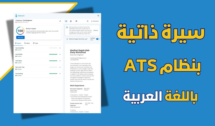 سيرة ذاتية بنظام ATS ( باللغة العربية )