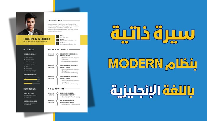 سيرة ذاتية بنظام Modern ( باللغة الإنجليزية )