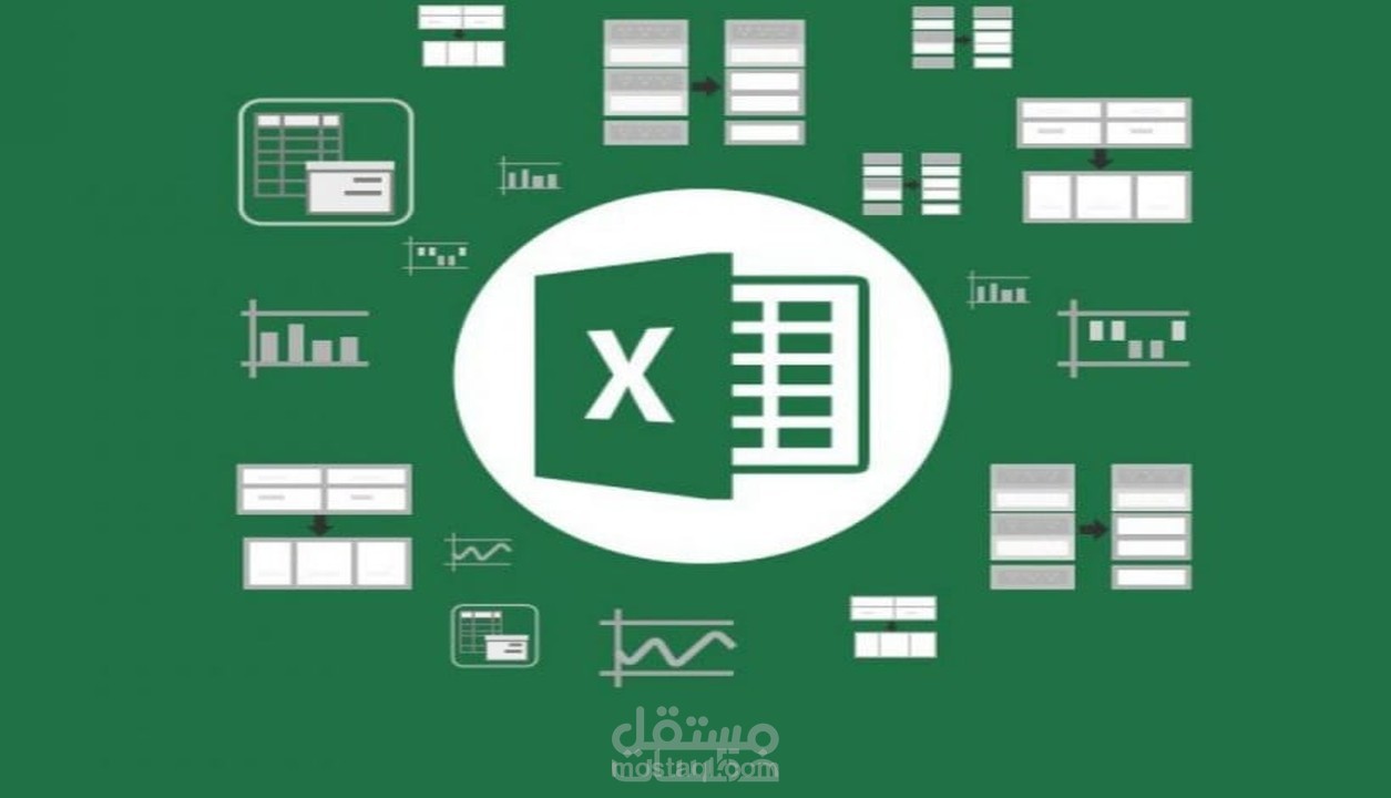 العمل على برنامج ال Excel