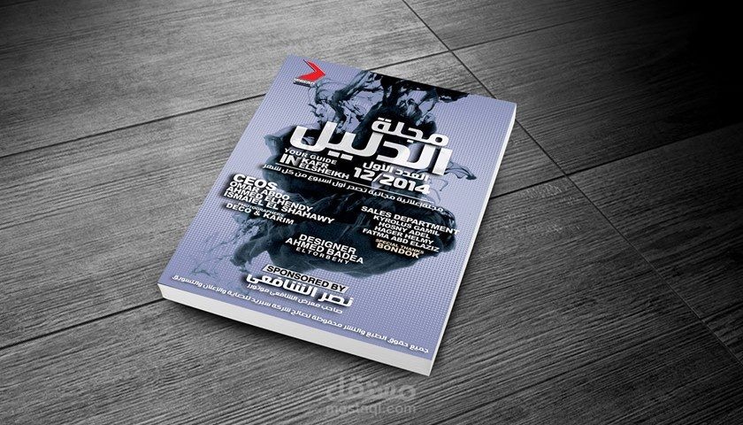 The first issue of Al-Dalil magazine