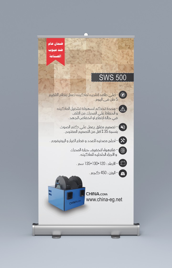 Roll-up SWS 500