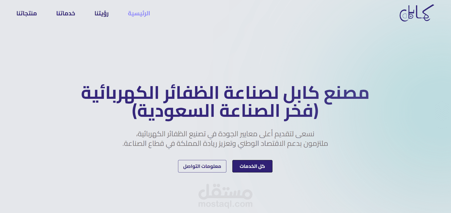 صفحة هبوط لشركة سعودية