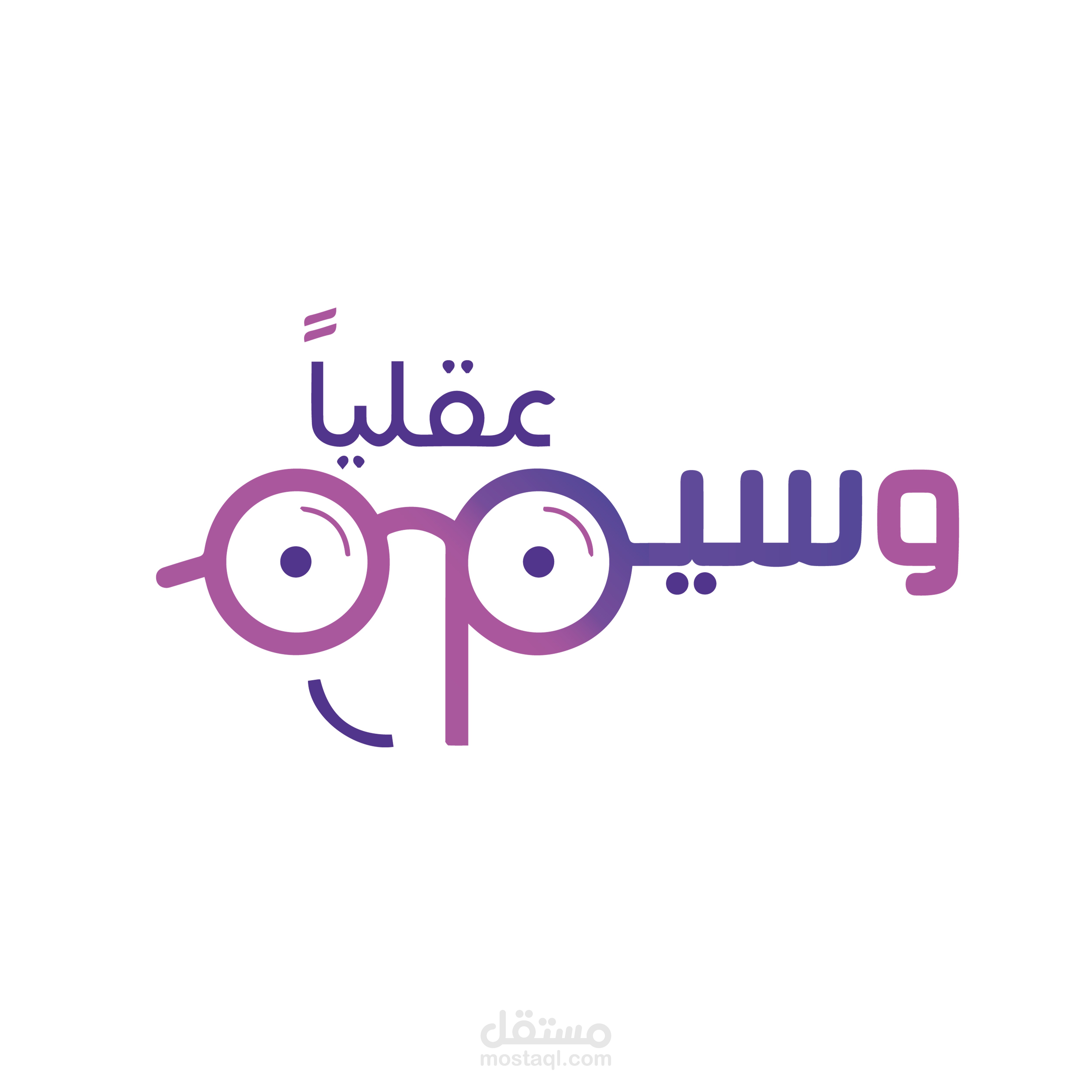 Wasem 3klyan Logo ( وسيم عقليا )