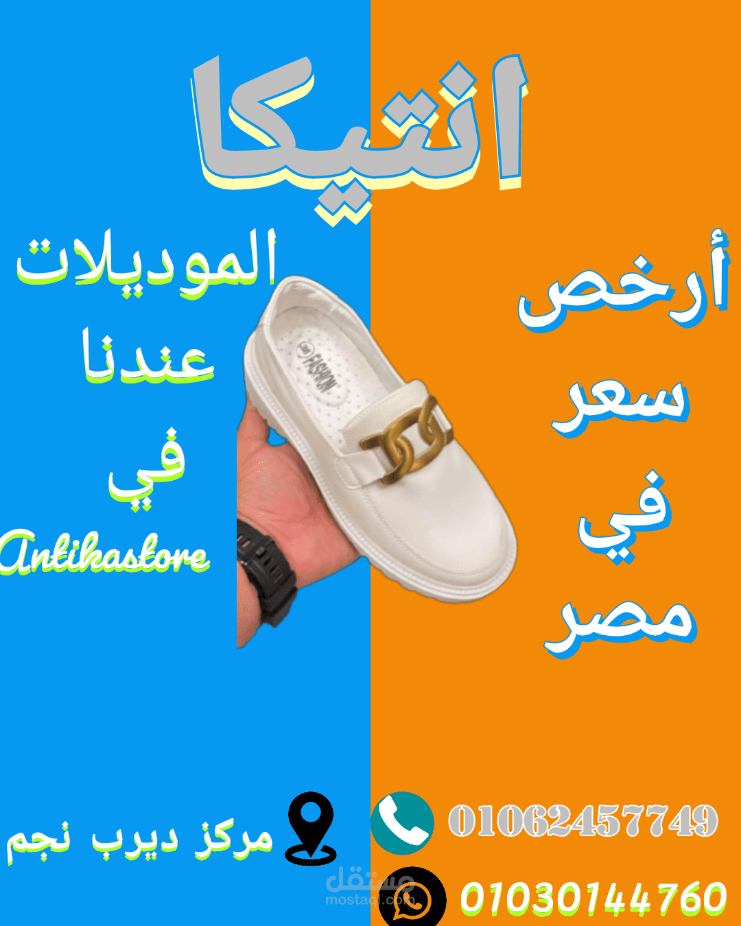 بوست دعايه لاحذاء