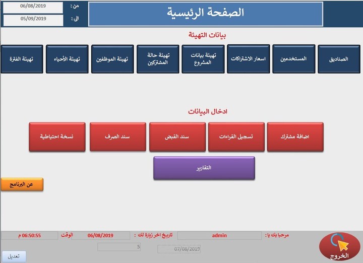 نظام فواتير الكهرباء عبر الاكسس