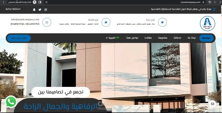 انشاء موقع لشركة هندسية