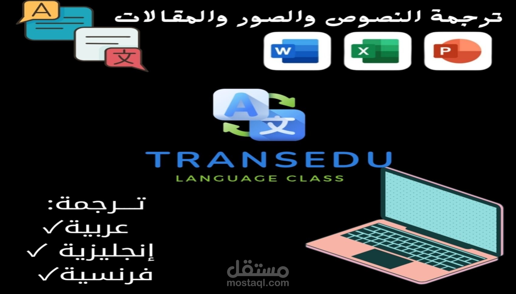 ترجمة احترافية من الإنجليزية إلى العربية والعكس بدقة وجودة عالية