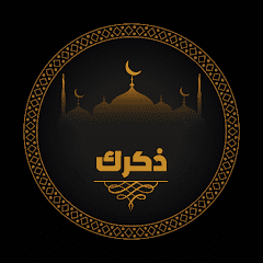 ذكرك - Android App