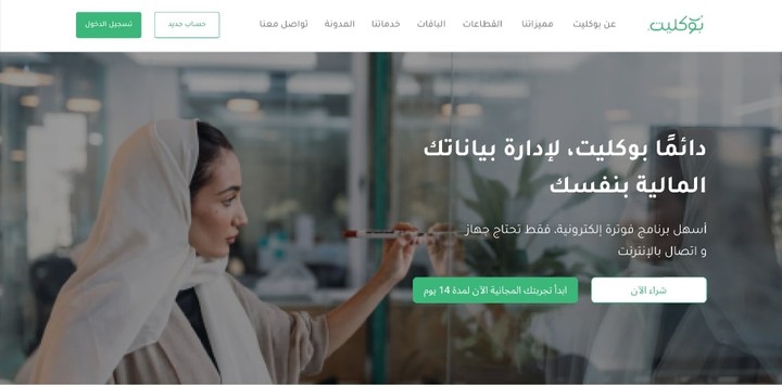 برمجة و تصميم موقع باستخدام HTML , CSS , Bootstrap , Javascript , JQuery لصالح شركة سعودية Booklet