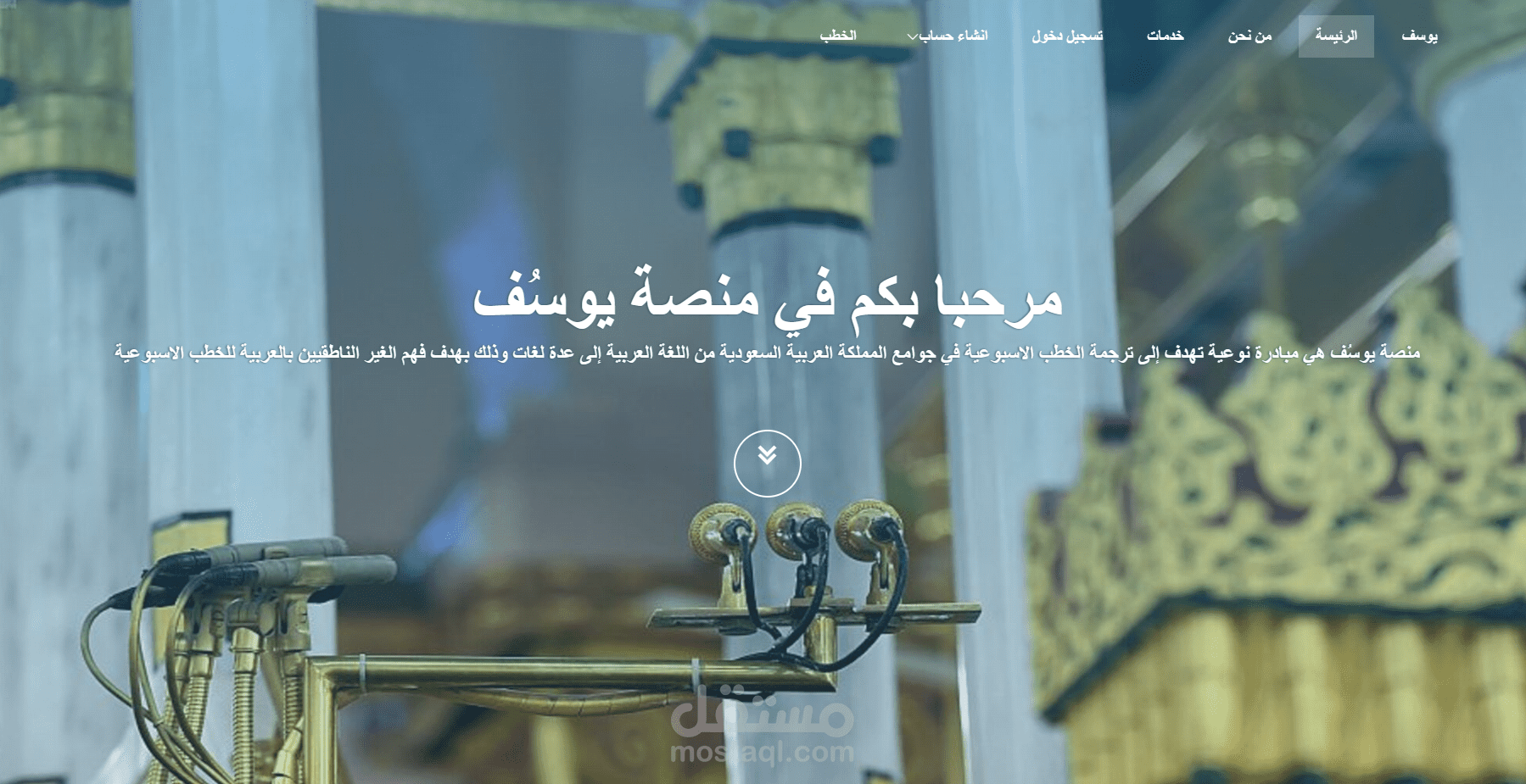 منصة يوسف