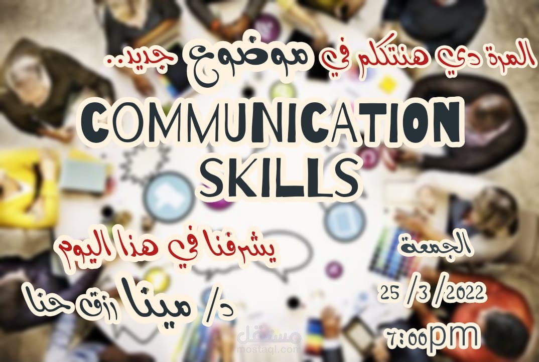 محاضرة عن communication skills