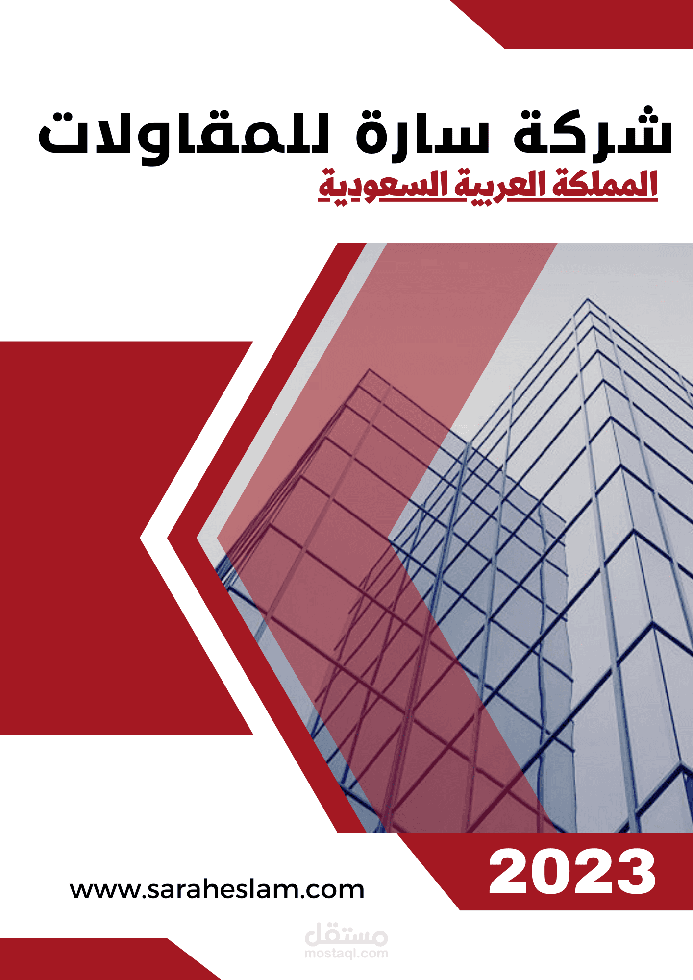 تصميم بروفايل لشركة مقاولات