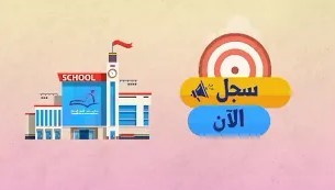 فيديو موشن جرافك | مدارس قمم الحياة العالمية