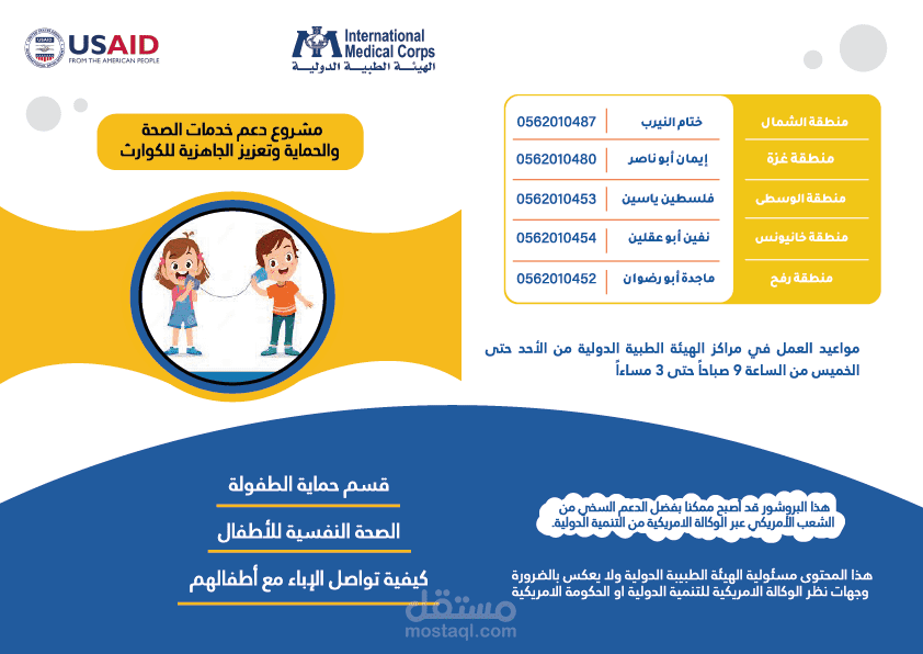 بروشور مشروع دعم خدمات الصحة