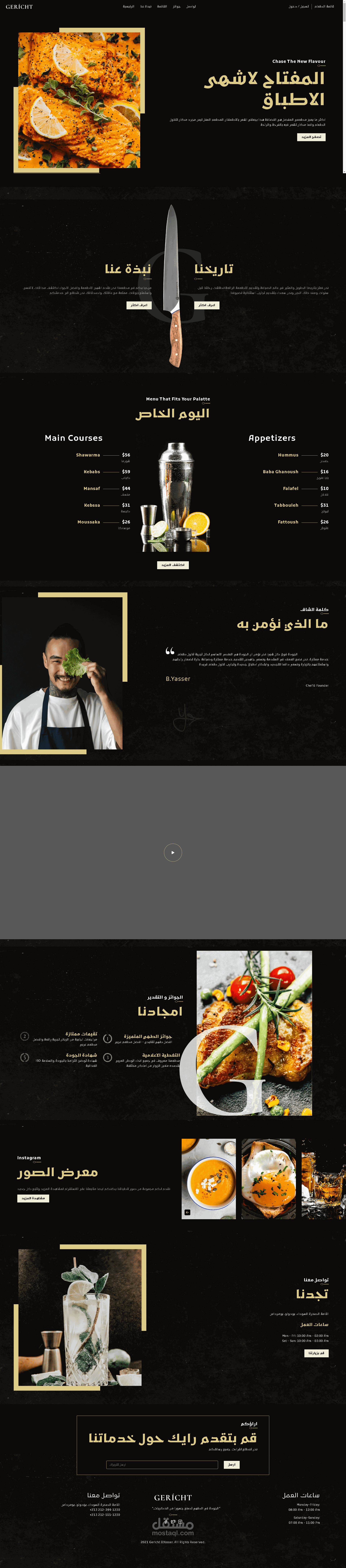 موقع مطعم
