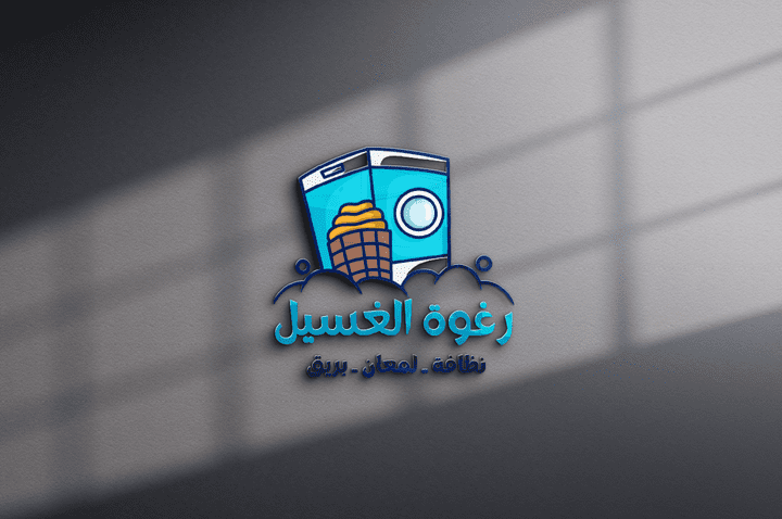 عمل لوجو مميز لمغسلة ملابس + تصميم social media لإستخدامه في عمل اعلان للمغسلة