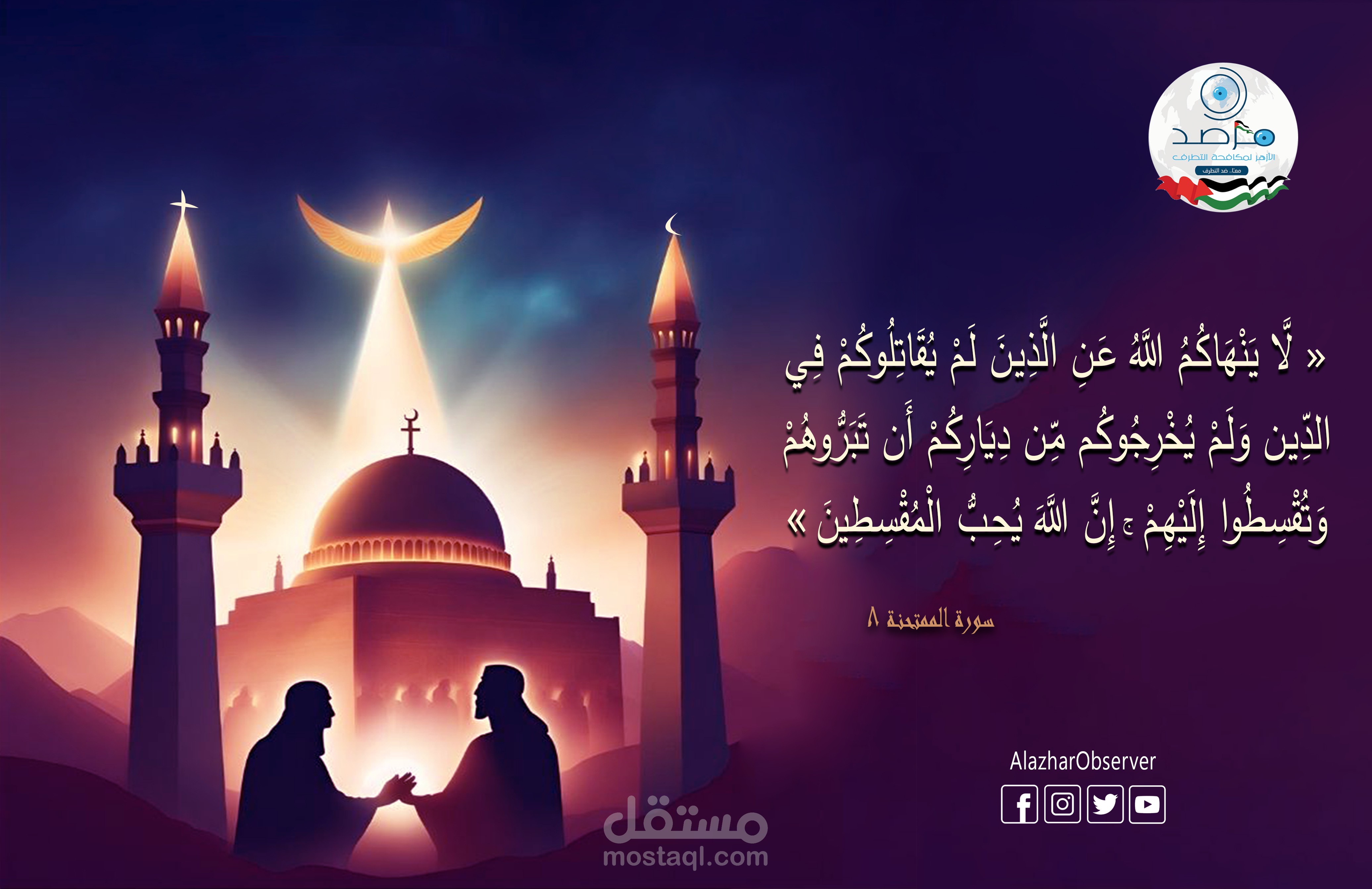 المرصد الازهرى