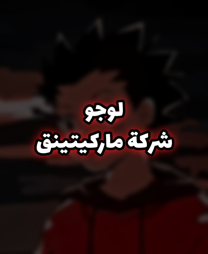 لوجو شركة ماكيتينق