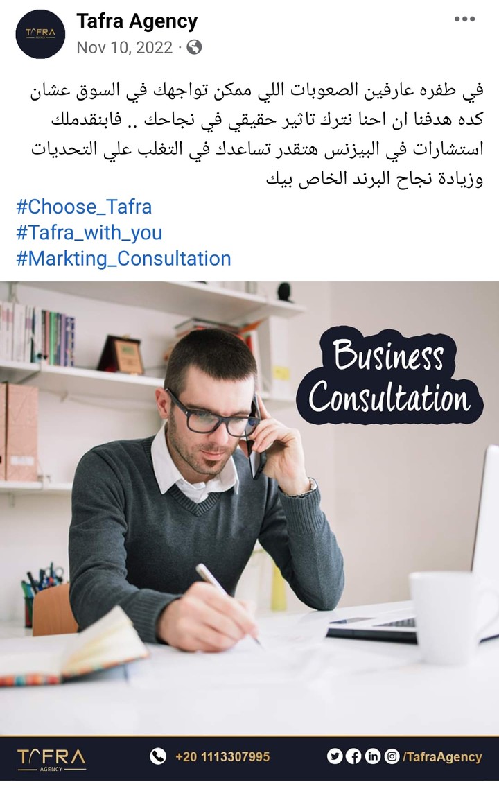 كتابة محتوي لtafra agency